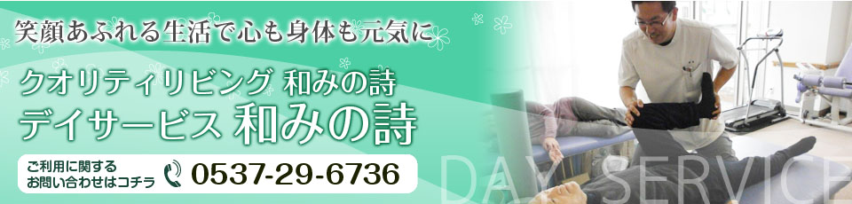 リハケア 和みの詩